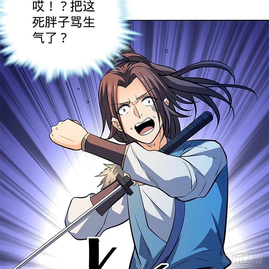 神雕侠侣韩漫全集-第一百二十八话 便宜大师兄无删减无遮挡章节图片 
