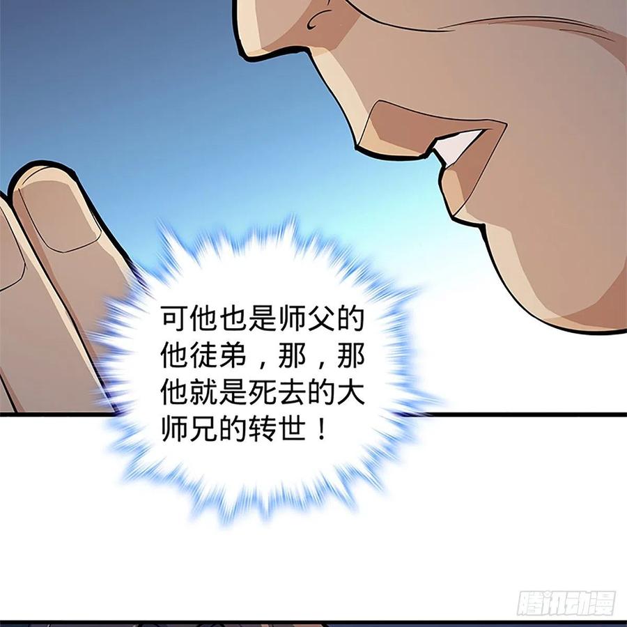 神雕侠侣韩漫全集-第一百二十八话 便宜大师兄无删减无遮挡章节图片 