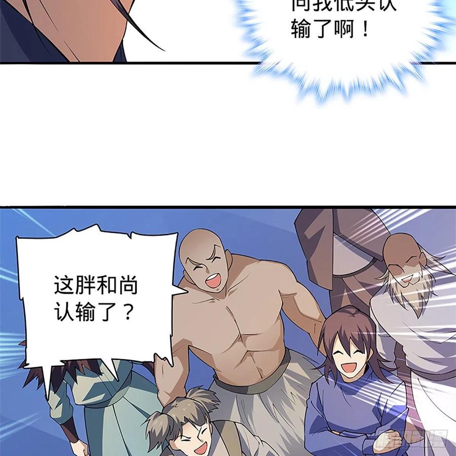 神雕侠侣韩漫全集-第一百二十八话 便宜大师兄无删减无遮挡章节图片 