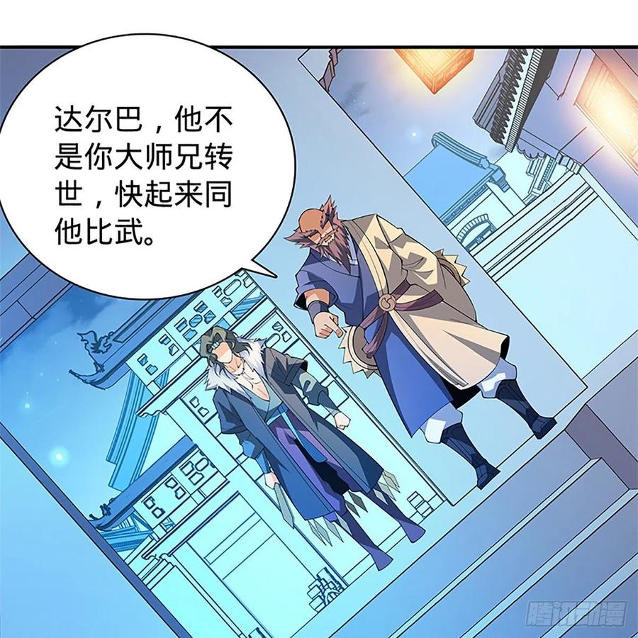 神雕侠侣韩漫全集-第一百二十八话 便宜大师兄无删减无遮挡章节图片 