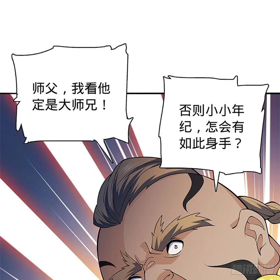 神雕侠侣韩漫全集-第一百二十八话 便宜大师兄无删减无遮挡章节图片 