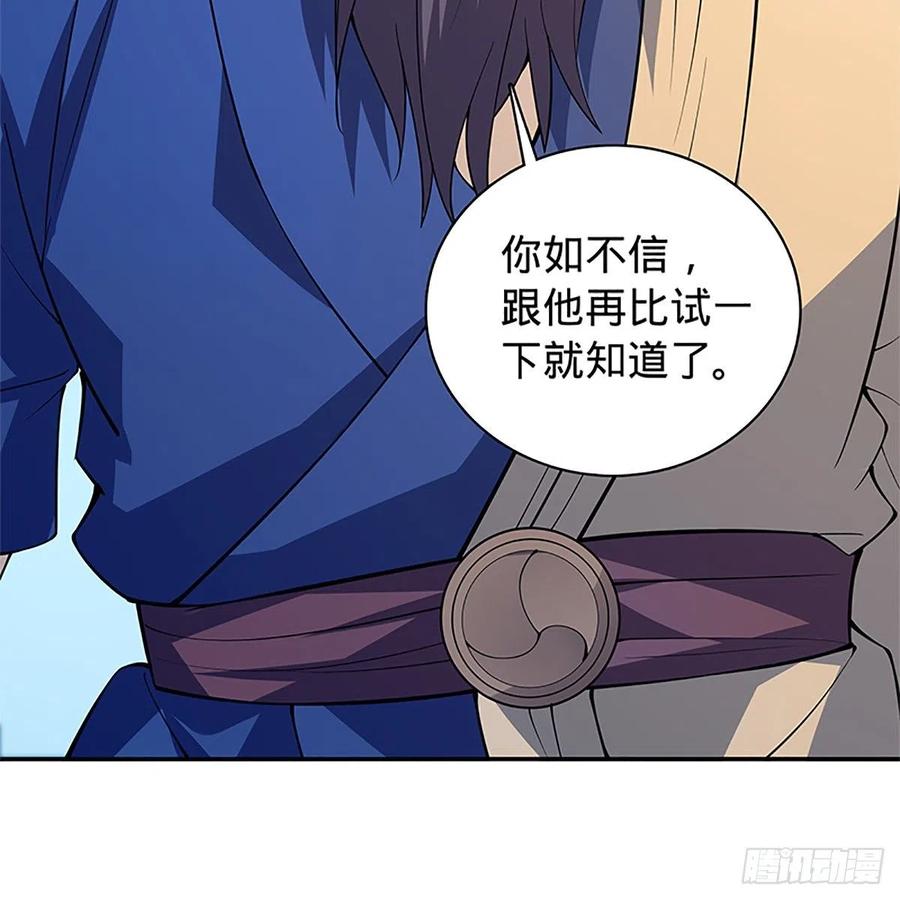 神雕侠侣韩漫全集-第一百二十八话 便宜大师兄无删减无遮挡章节图片 