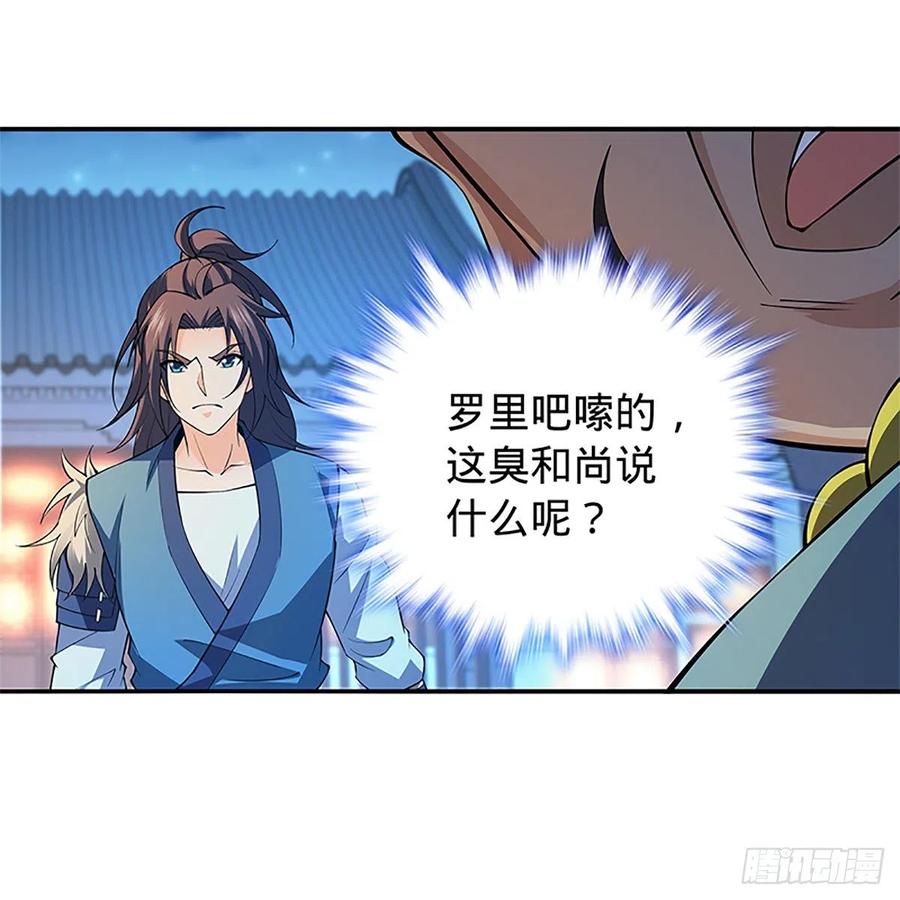 神雕侠侣韩漫全集-第一百二十八话 便宜大师兄无删减无遮挡章节图片 