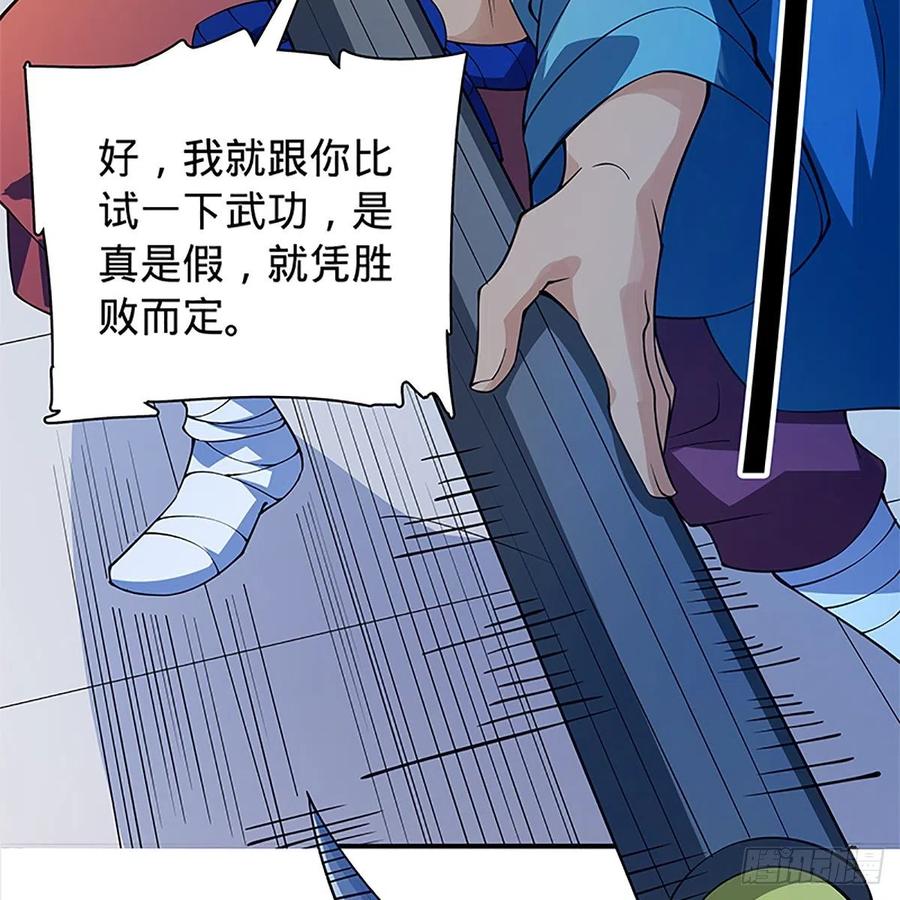 神雕侠侣韩漫全集-第一百二十八话 便宜大师兄无删减无遮挡章节图片 