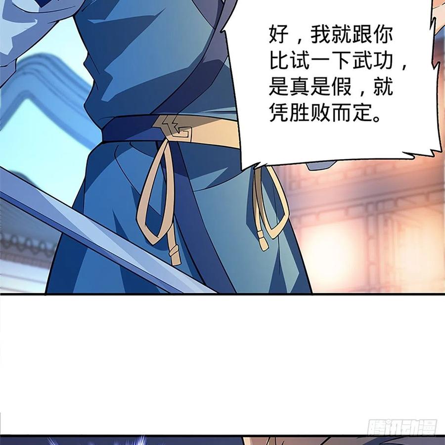 神雕侠侣韩漫全集-第一百二十八话 便宜大师兄无删减无遮挡章节图片 