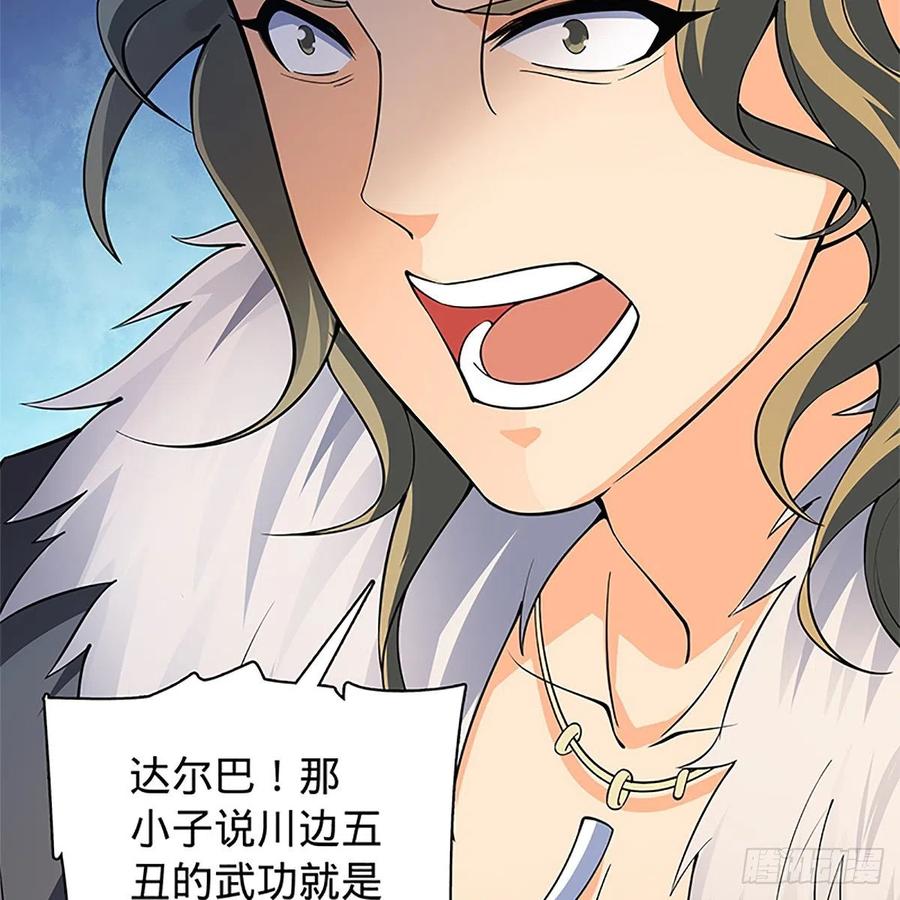 神雕侠侣韩漫全集-第一百二十八话 便宜大师兄无删减无遮挡章节图片 
