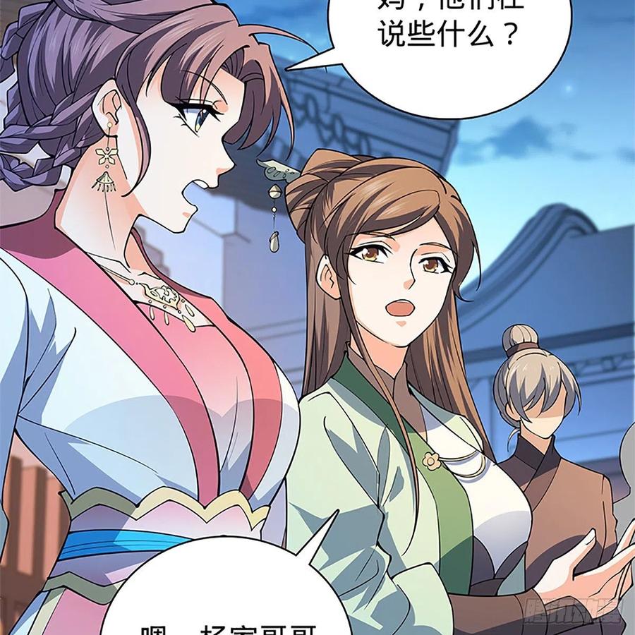 神雕侠侣韩漫全集-第一百二十八话 便宜大师兄无删减无遮挡章节图片 