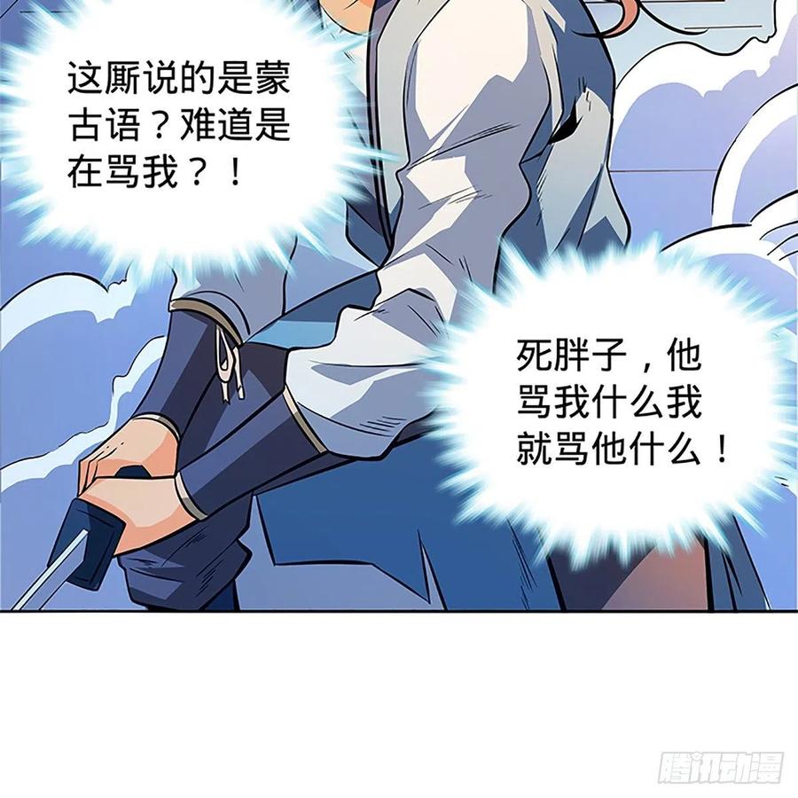 神雕侠侣韩漫全集-第一百二十八话 便宜大师兄无删减无遮挡章节图片 