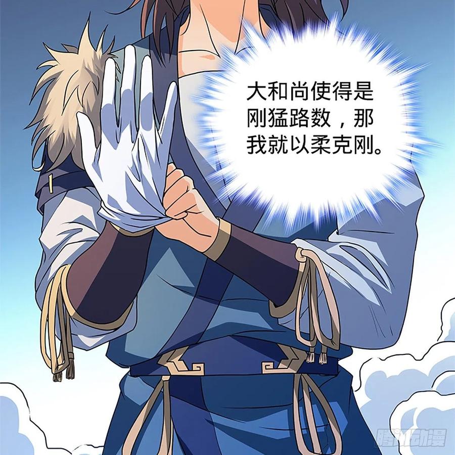 神雕侠侣韩漫全集-第一百二十九话 以柔克刚无删减无遮挡章节图片 