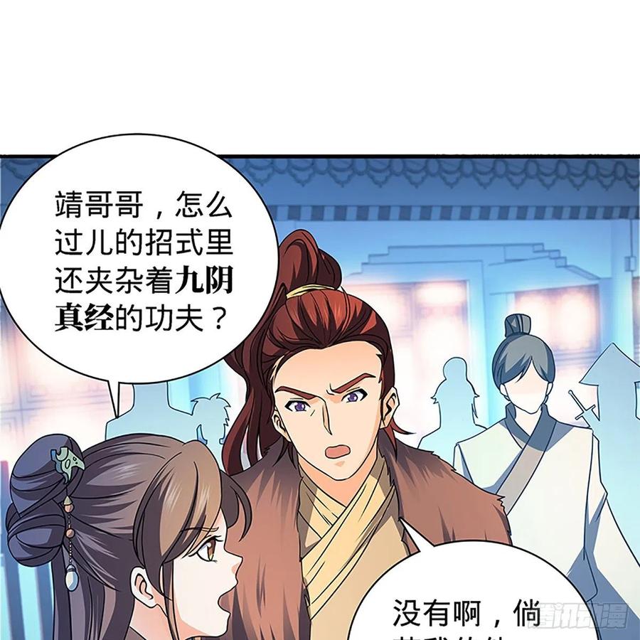 神雕侠侣韩漫全集-第一百三十话 移魂大法无删减无遮挡章节图片 