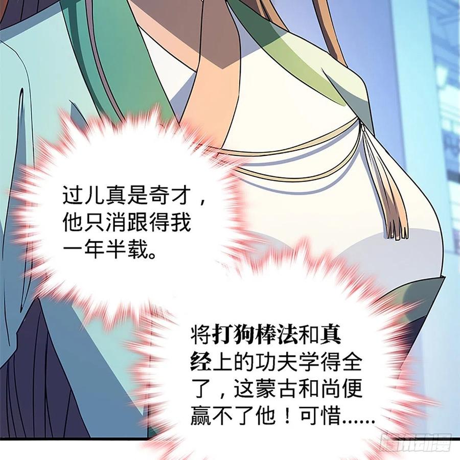 神雕侠侣韩漫全集-第一百三十话 移魂大法无删减无遮挡章节图片 