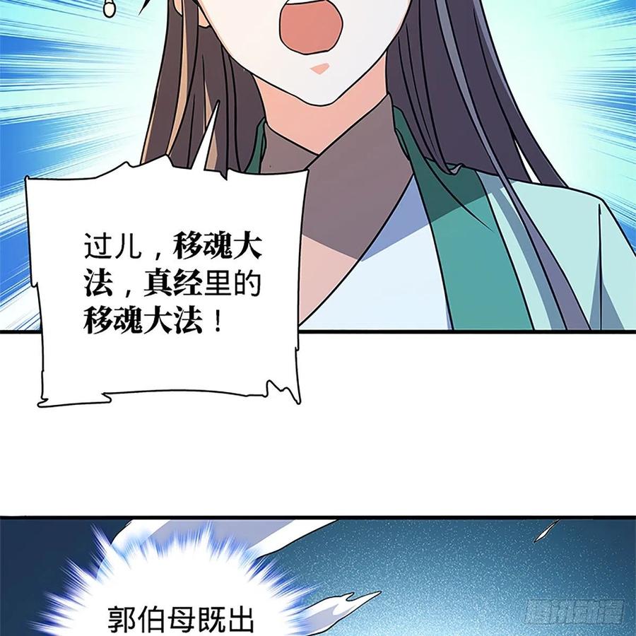 神雕侠侣韩漫全集-第一百三十话 移魂大法无删减无遮挡章节图片 