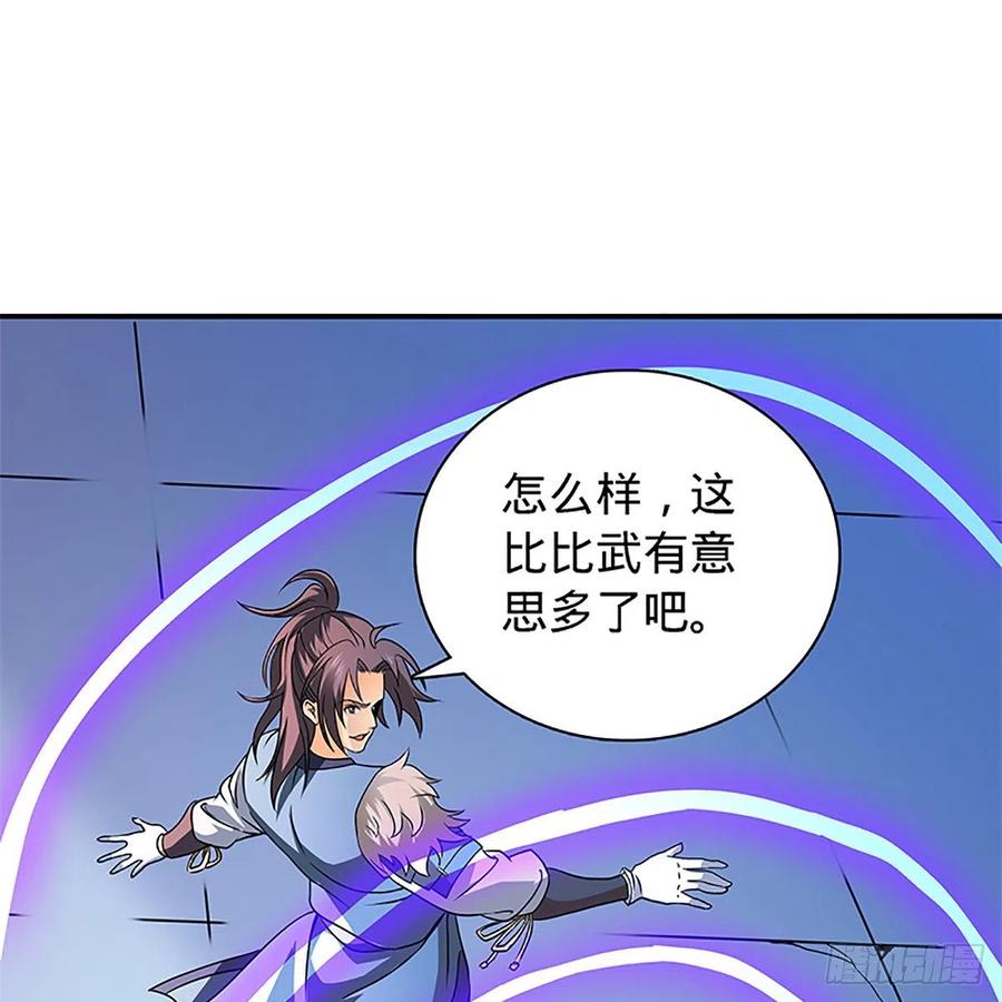 神雕侠侣韩漫全集-第一百三十话 移魂大法无删减无遮挡章节图片 