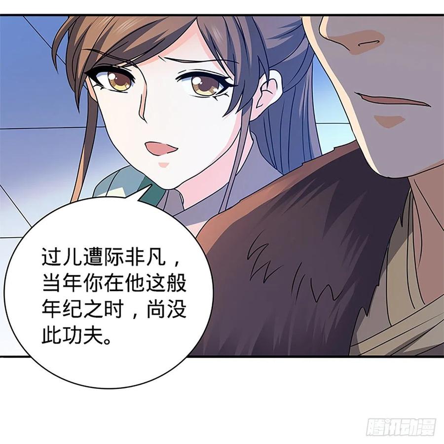 神雕侠侣韩漫全集-第一百三十话 移魂大法无删减无遮挡章节图片 