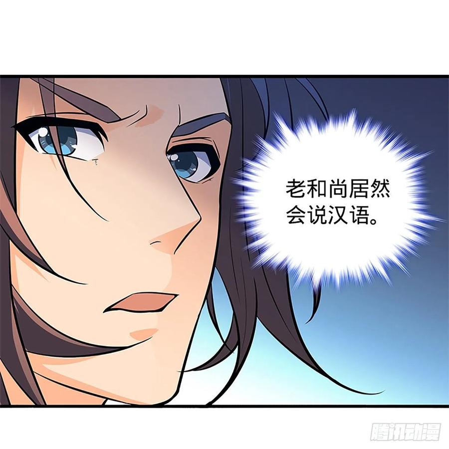 神雕侠侣韩漫全集-第一百三十一话 五轮法王无删减无遮挡章节图片 