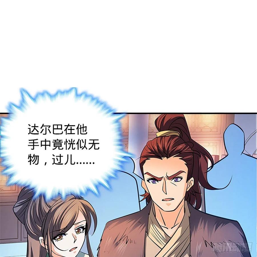神雕侠侣韩漫全集-第一百三十一话 五轮法王无删减无遮挡章节图片 
