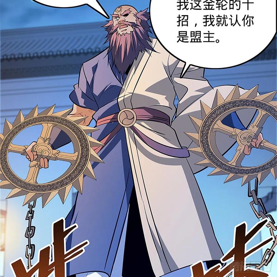 神雕侠侣韩漫全集-第一百三十一话 五轮法王无删减无遮挡章节图片 