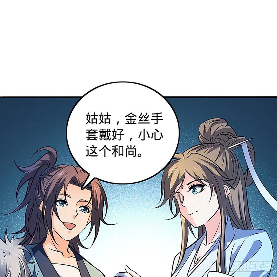 神雕侠侣韩漫全集-第一百三十一话 五轮法王无删减无遮挡章节图片 