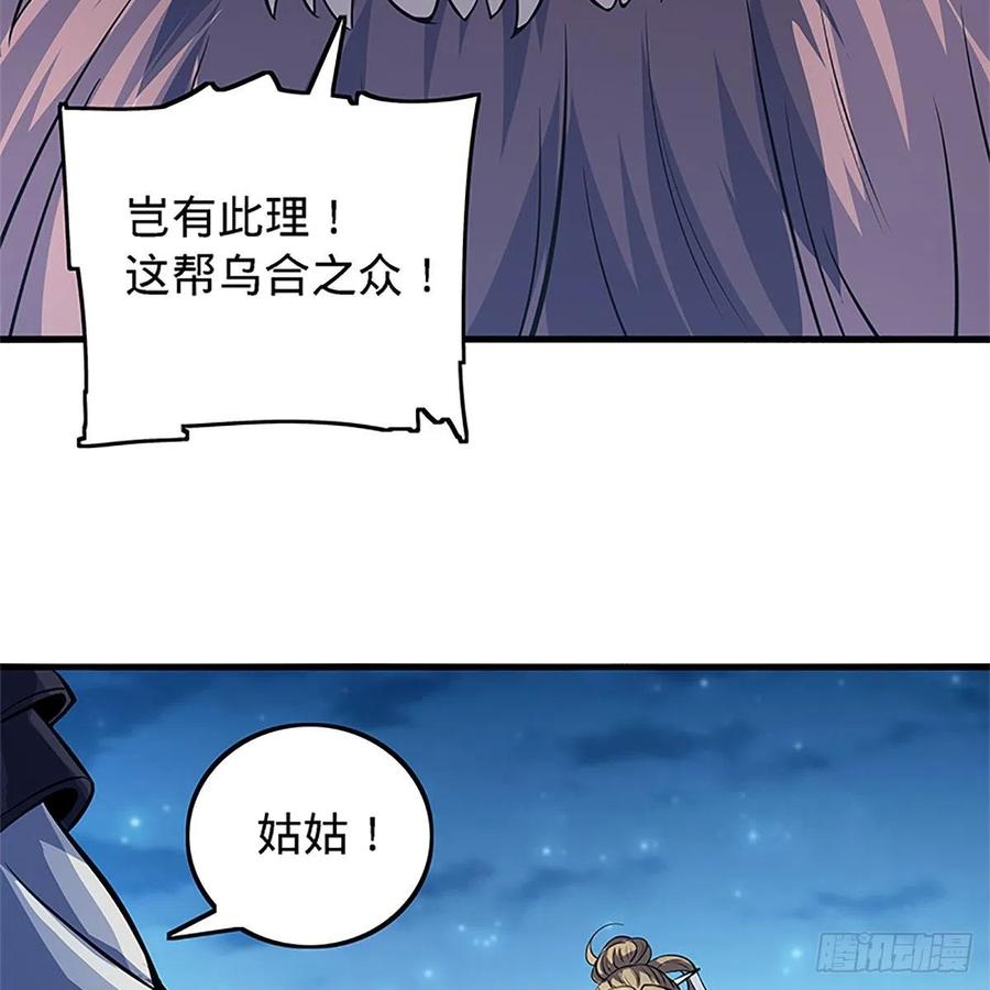 神雕侠侣韩漫全集-第一百三十一话 五轮法王无删减无遮挡章节图片 