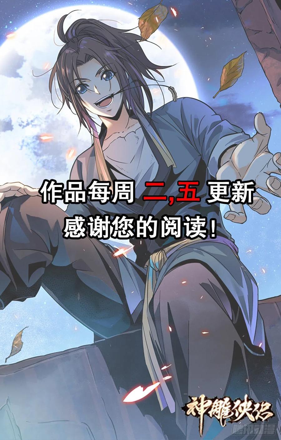 神雕侠侣韩漫全集-第一百三十一话 五轮法王无删减无遮挡章节图片 