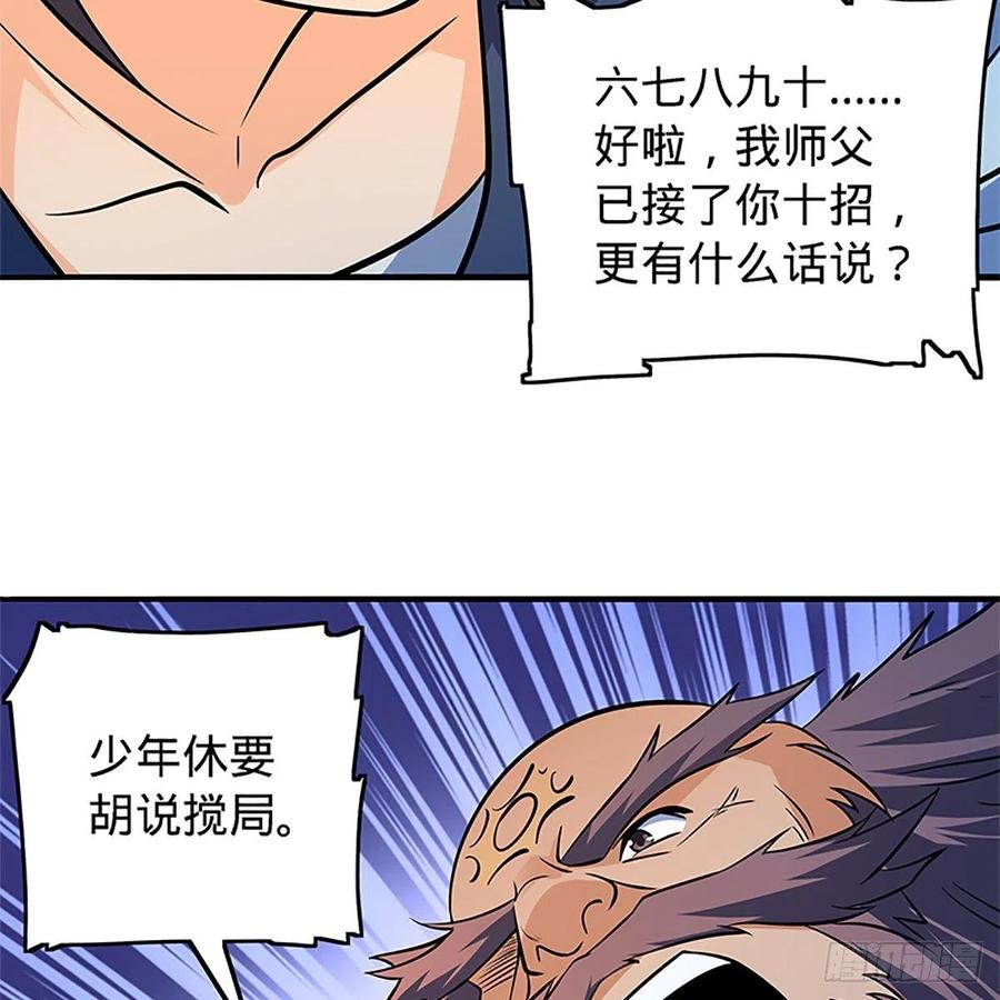 神雕侠侣韩漫全集-第一百三十二话 白丝绸带柔克刚无删减无遮挡章节图片 