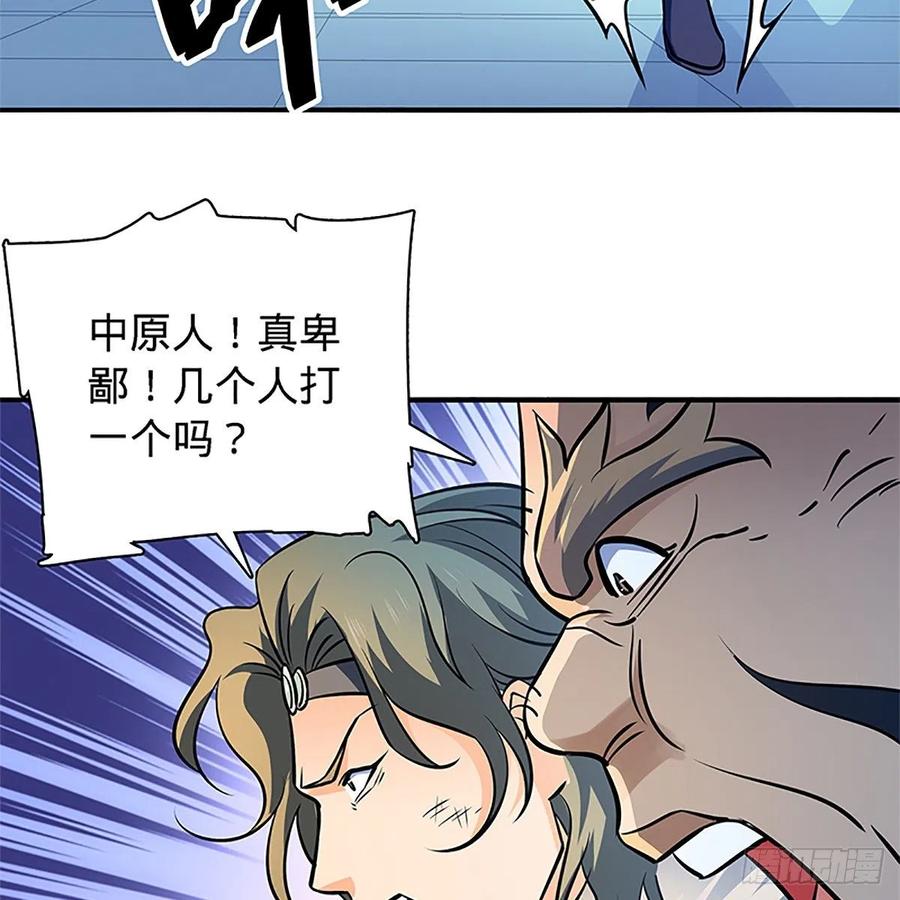 神雕侠侣韩漫全集-第一百三十三话 智计退金轮无删减无遮挡章节图片 