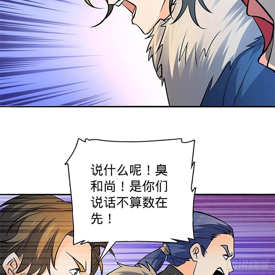 神雕侠侣韩漫全集-第一百三十三话 智计退金轮无删减无遮挡章节图片 