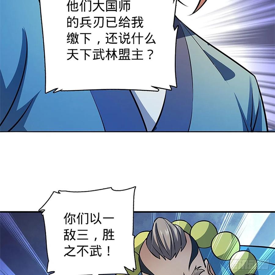 神雕侠侣韩漫全集-第一百三十三话 智计退金轮无删减无遮挡章节图片 
