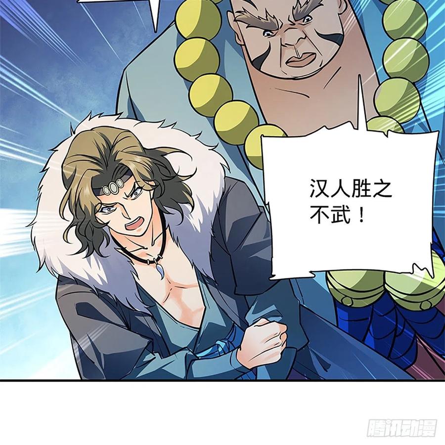 神雕侠侣韩漫全集-第一百三十三话 智计退金轮无删减无遮挡章节图片 