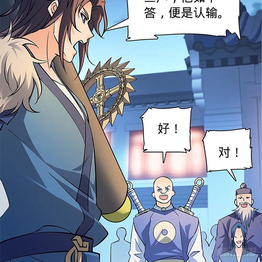 神雕侠侣韩漫全集-第一百三十三话 智计退金轮无删减无遮挡章节图片 