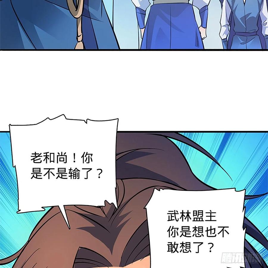 神雕侠侣韩漫全集-第一百三十三话 智计退金轮无删减无遮挡章节图片 