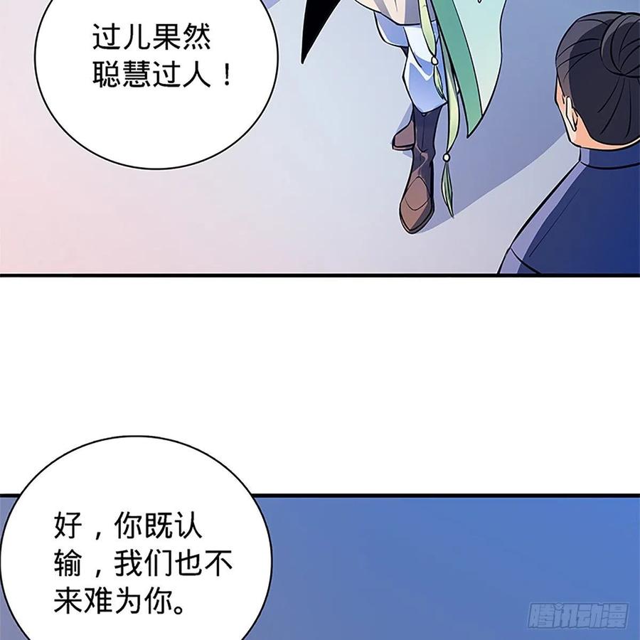 神雕侠侣韩漫全集-第一百三十三话 智计退金轮无删减无遮挡章节图片 