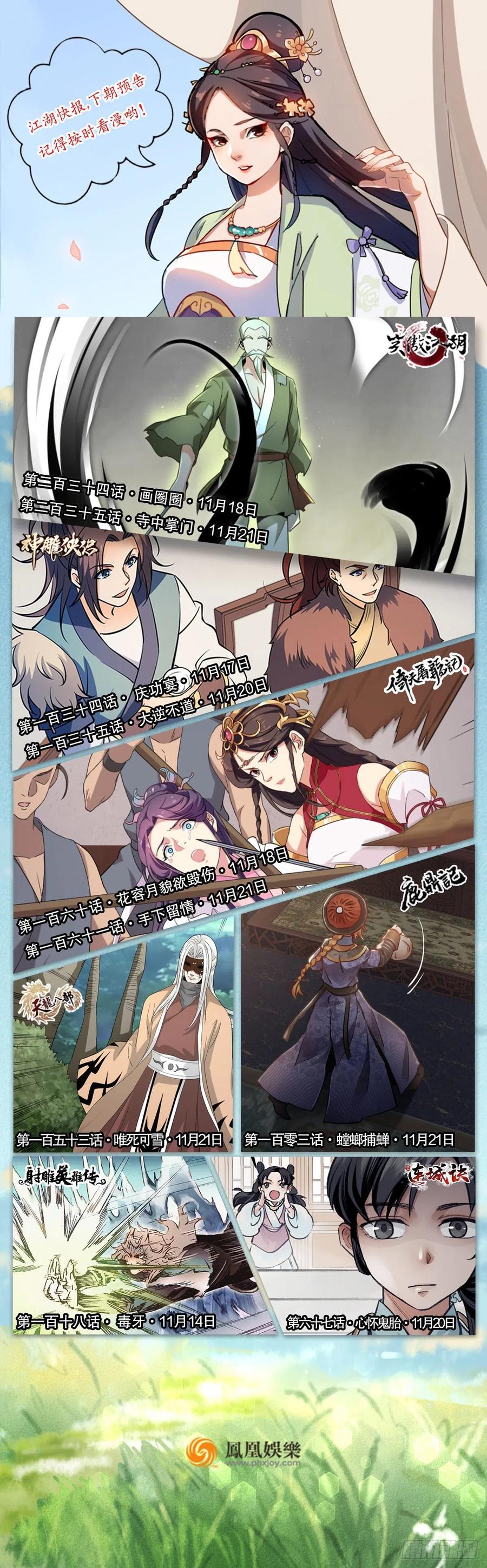 神雕侠侣韩漫全集-第一百三十三话 智计退金轮无删减无遮挡章节图片 