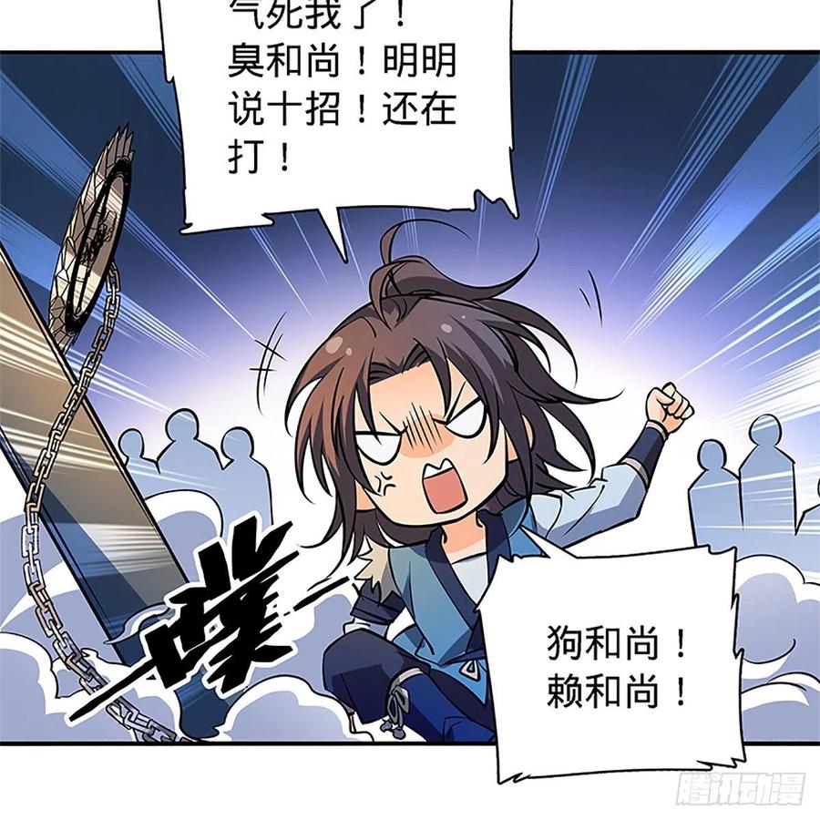 神雕侠侣韩漫全集-第一百三十三话 智计退金轮无删减无遮挡章节图片 