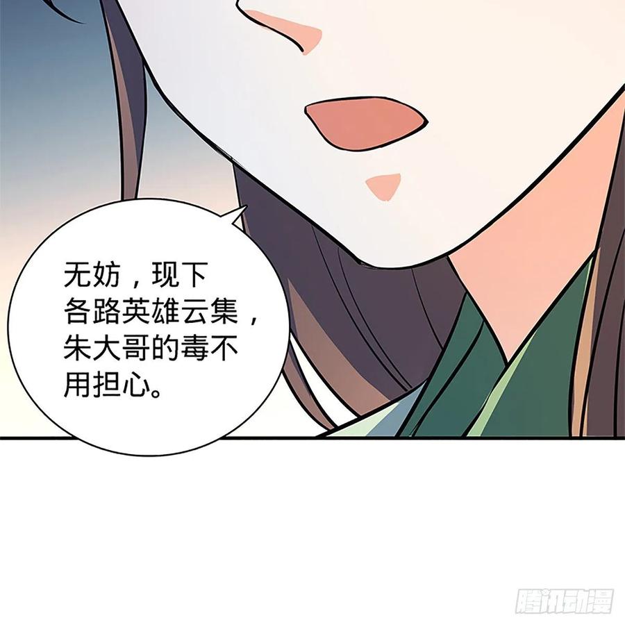 神雕侠侣韩漫全集-第一百三十四话 庆功宴无删减无遮挡章节图片 