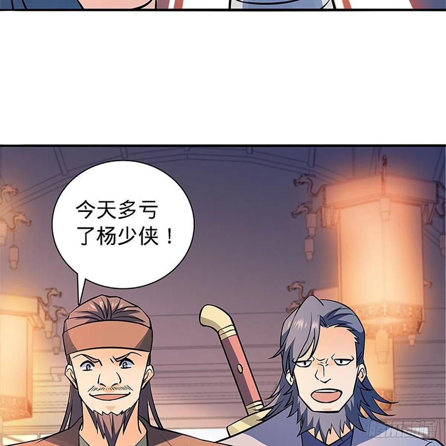 神雕侠侣韩漫全集-第一百三十四话 庆功宴无删减无遮挡章节图片 