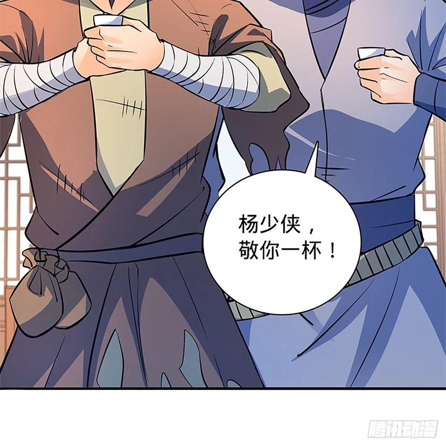 神雕侠侣韩漫全集-第一百三十四话 庆功宴无删减无遮挡章节图片 