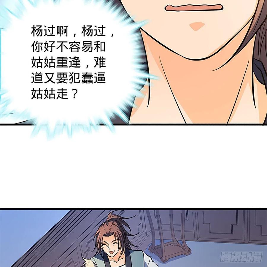 神雕侠侣韩漫全集-第一百三十四话 庆功宴无删减无遮挡章节图片 