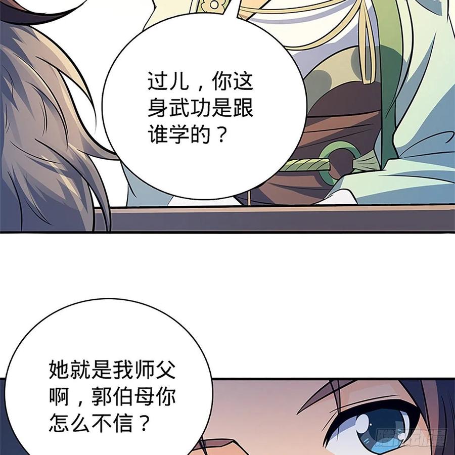 神雕侠侣韩漫全集-第一百三十四话 庆功宴无删减无遮挡章节图片 