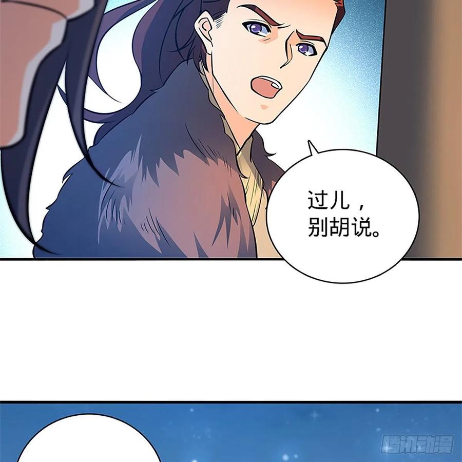 神雕侠侣韩漫全集-第一百三十四话 庆功宴无删减无遮挡章节图片 