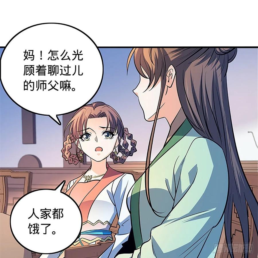 神雕侠侣韩漫全集-第一百三十四话 庆功宴无删减无遮挡章节图片 