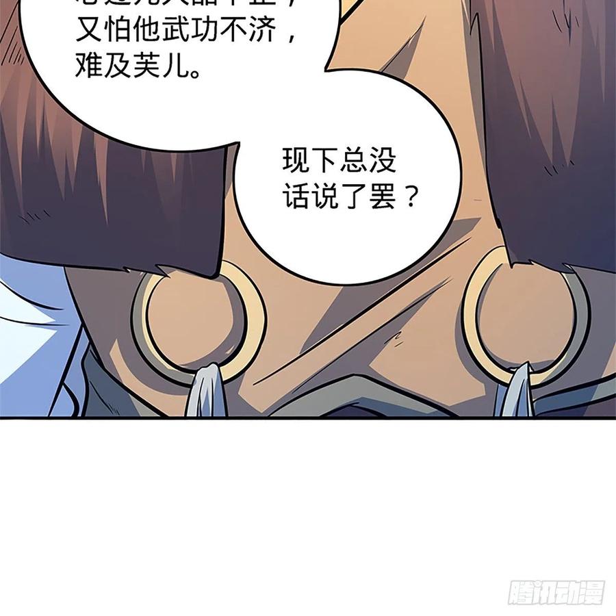神雕侠侣韩漫全集-第一百三十四话 庆功宴无删减无遮挡章节图片 