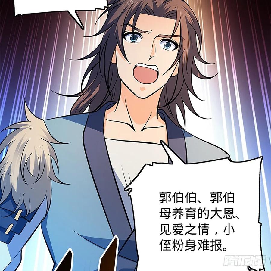 神雕侠侣韩漫全集-第一百三十五话 大逆不道无删减无遮挡章节图片 