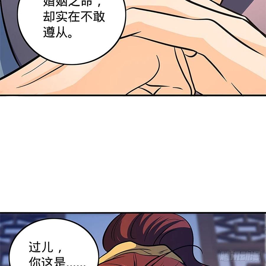 神雕侠侣韩漫全集-第一百三十五话 大逆不道无删减无遮挡章节图片 