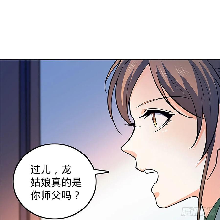 神雕侠侣韩漫全集-第一百三十五话 大逆不道无删减无遮挡章节图片 