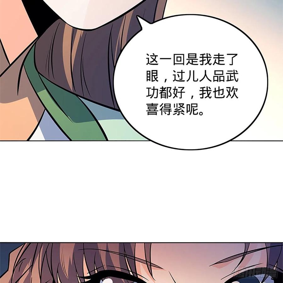 神雕侠侣韩漫全集-第一百三十五话 大逆不道无删减无遮挡章节图片 