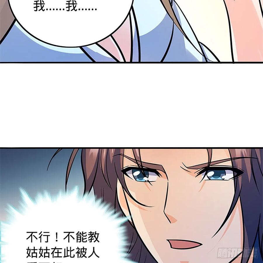 神雕侠侣韩漫全集-第一百三十五话 大逆不道无删减无遮挡章节图片 