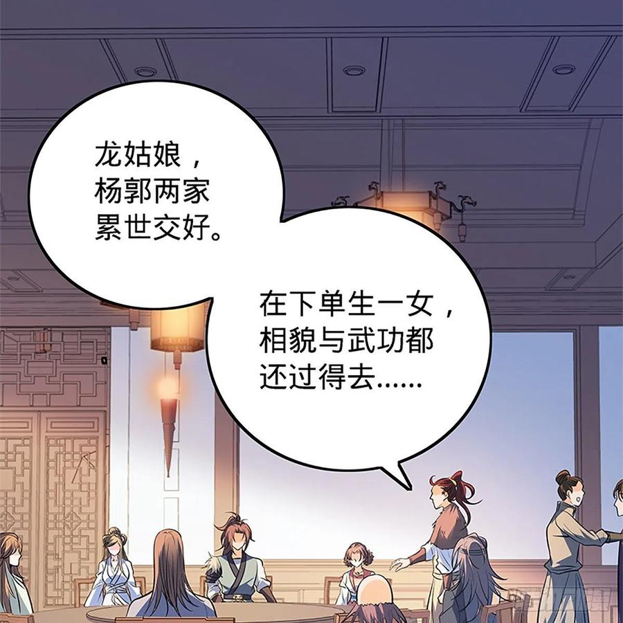 神雕侠侣韩漫全集-第一百三十五话 大逆不道无删减无遮挡章节图片 