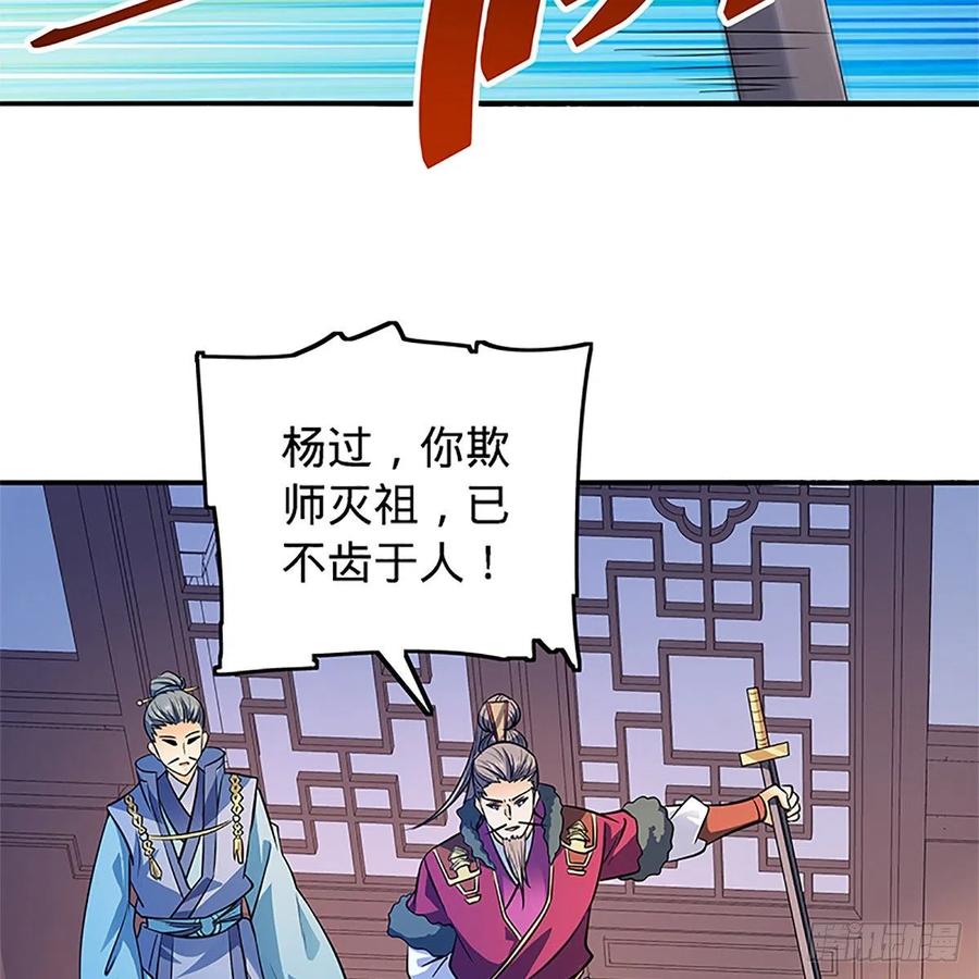 神雕侠侣韩漫全集-第一百三十六话 敢违天下无删减无遮挡章节图片 