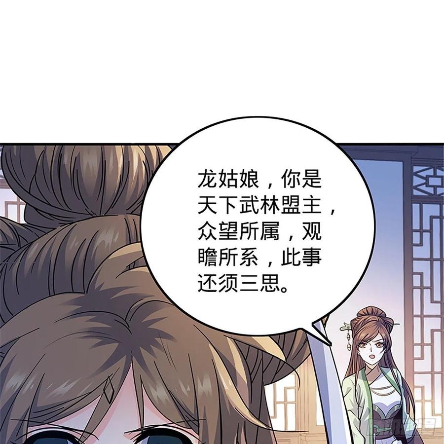 神雕侠侣韩漫全集-第一百三十六话 敢违天下无删减无遮挡章节图片 